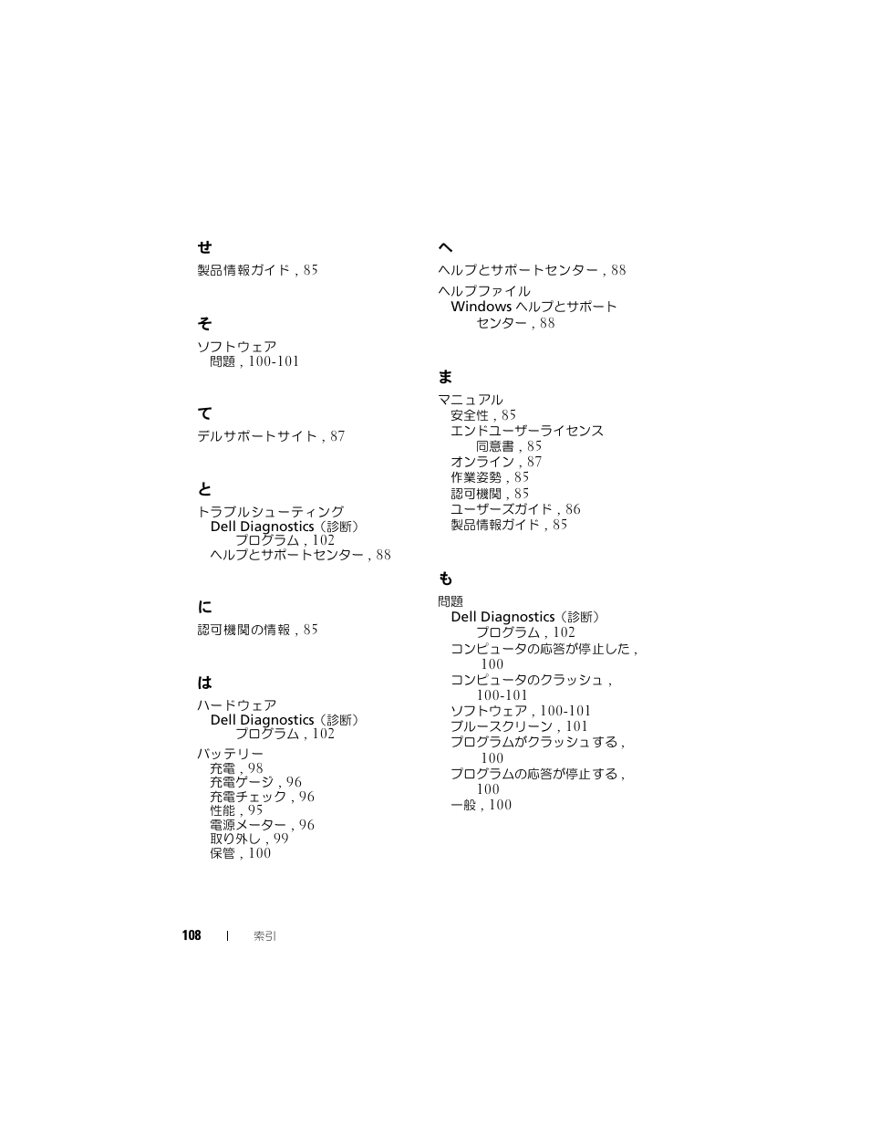 Dell Latitude D430 (Mid 2007) User Manual | Page 108 / 138