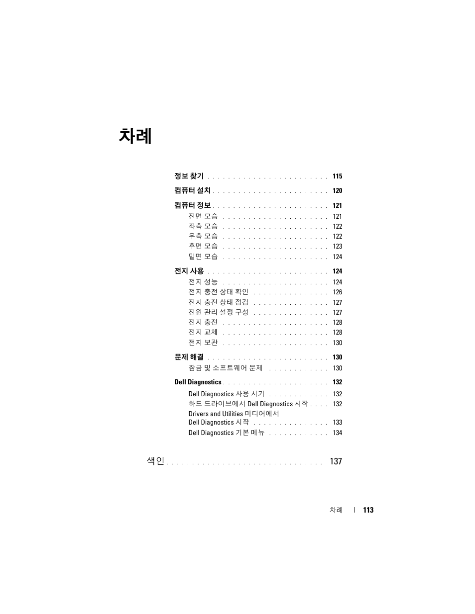 Dell Latitude D430 (Mid 2007) User Manual | Page 113 / 138