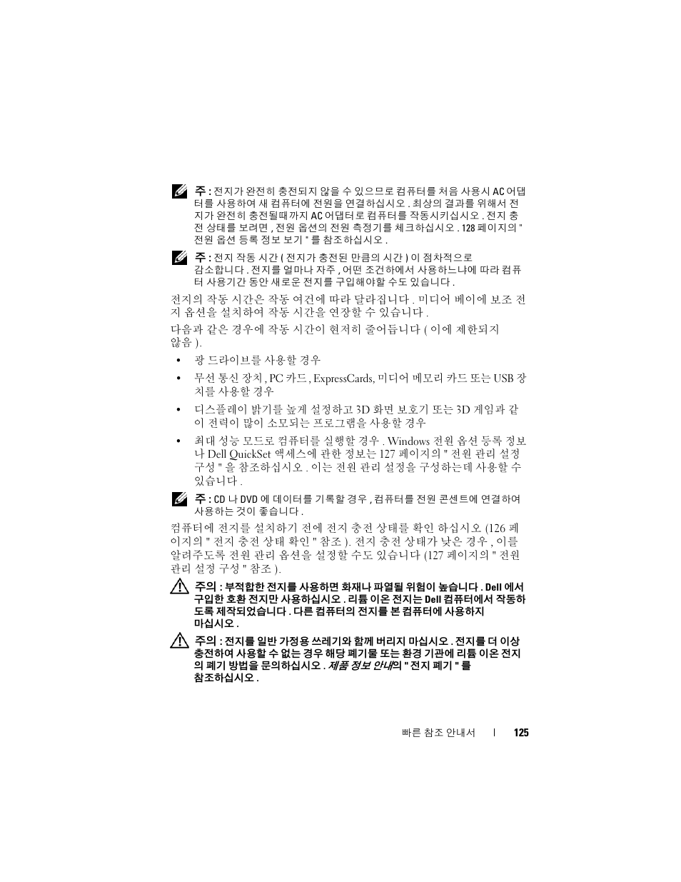 Dell Latitude D430 (Mid 2007) User Manual | Page 125 / 138
