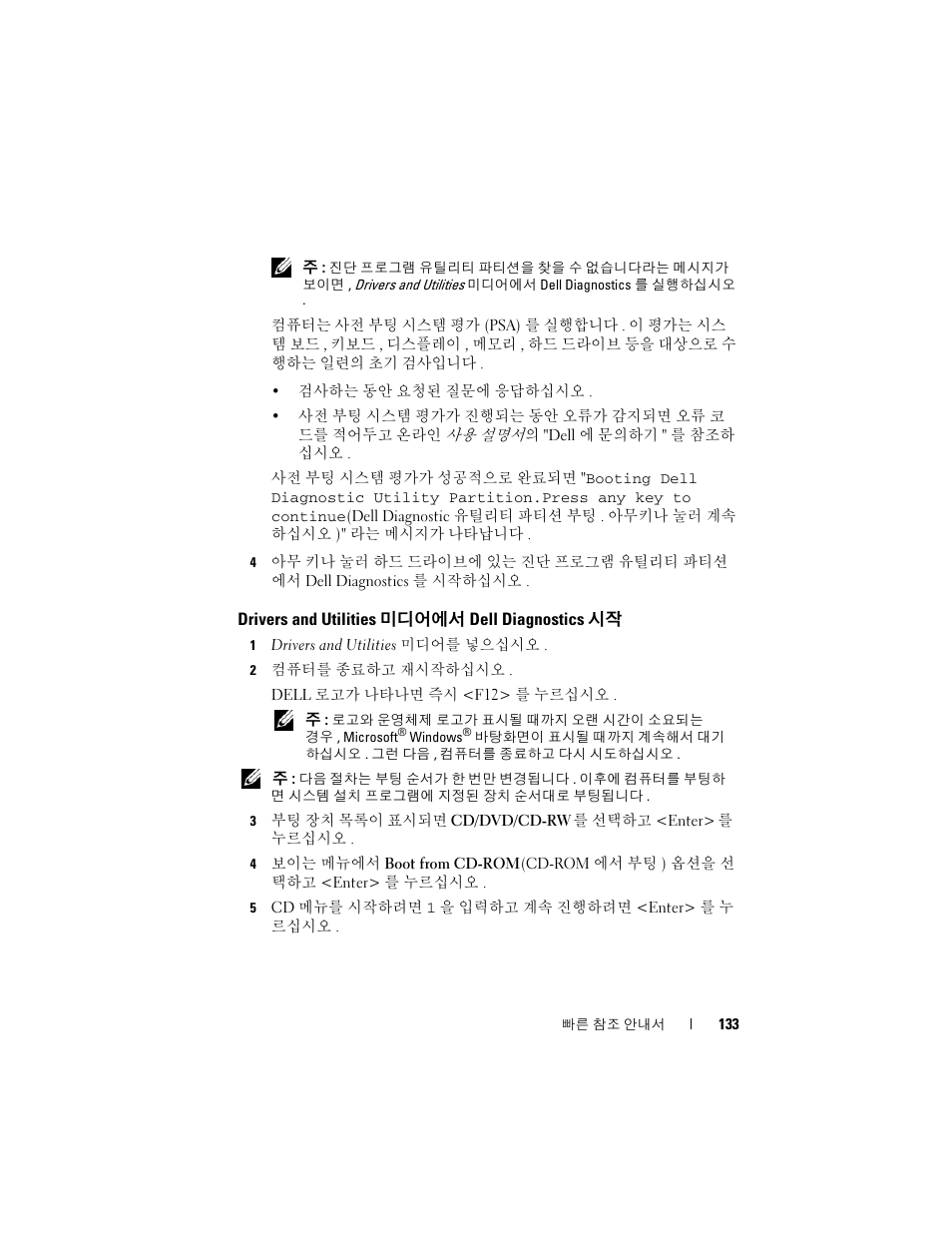 Drivers and utilities 미디어에서 dell diagnostics 시작, Dell diagnostics | Dell Latitude D430 (Mid 2007) User Manual | Page 133 / 138
