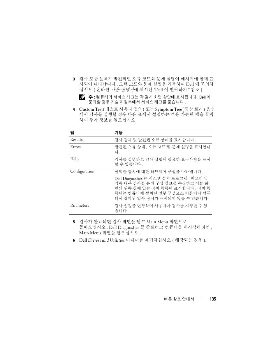Dell Latitude D430 (Mid 2007) User Manual | Page 135 / 138