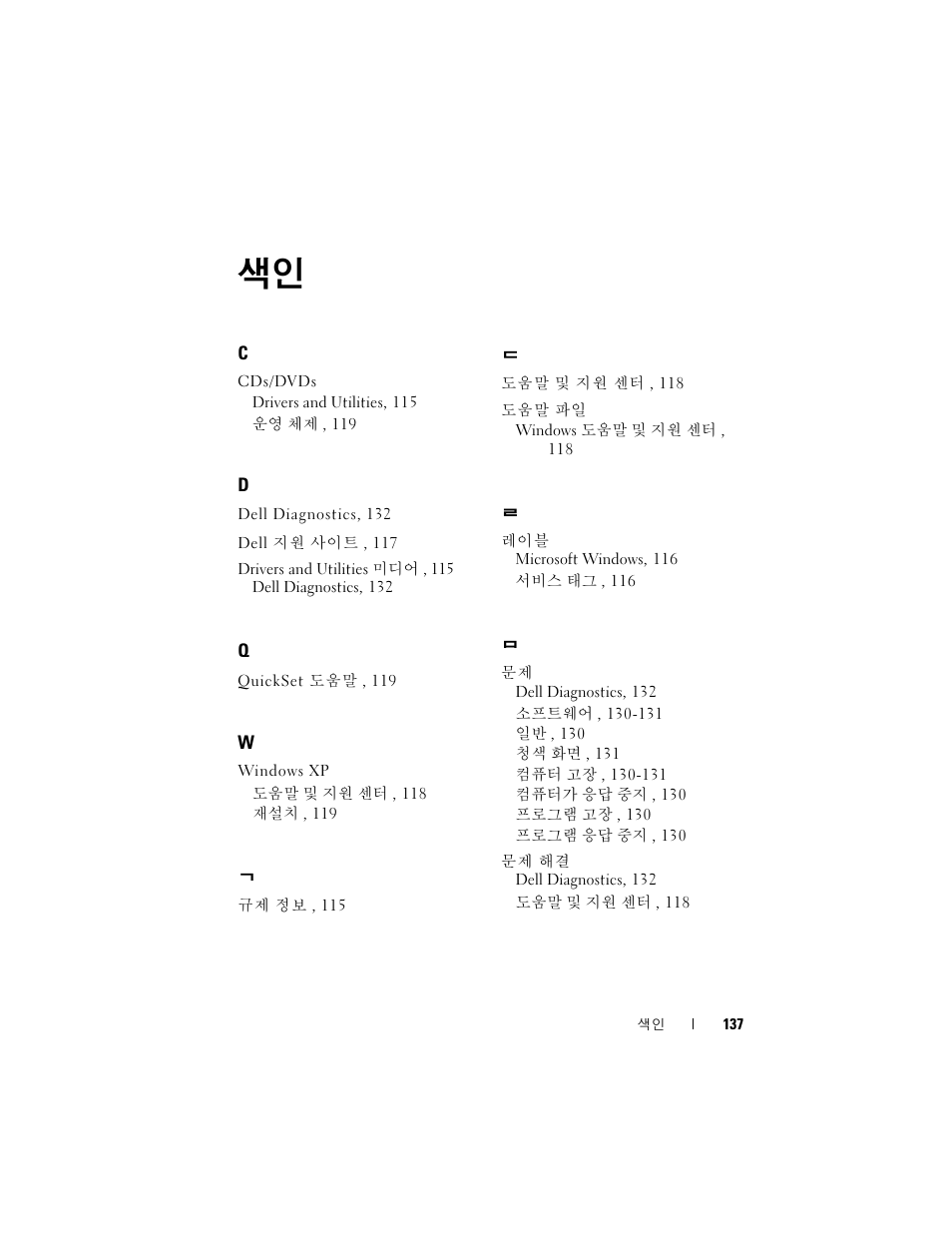 Dell Latitude D430 (Mid 2007) User Manual | Page 137 / 138