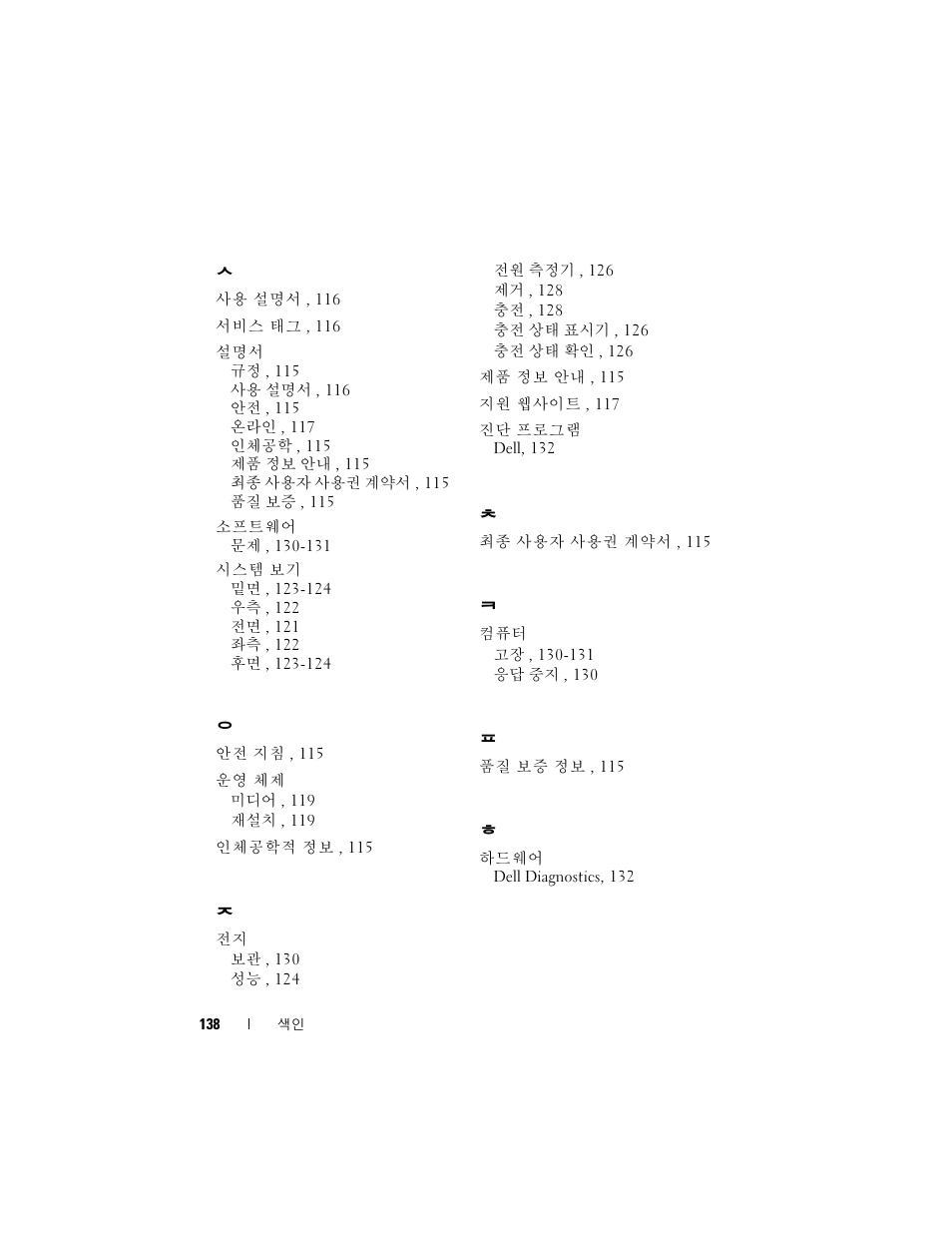 Dell Latitude D430 (Mid 2007) User Manual | Page 138 / 138