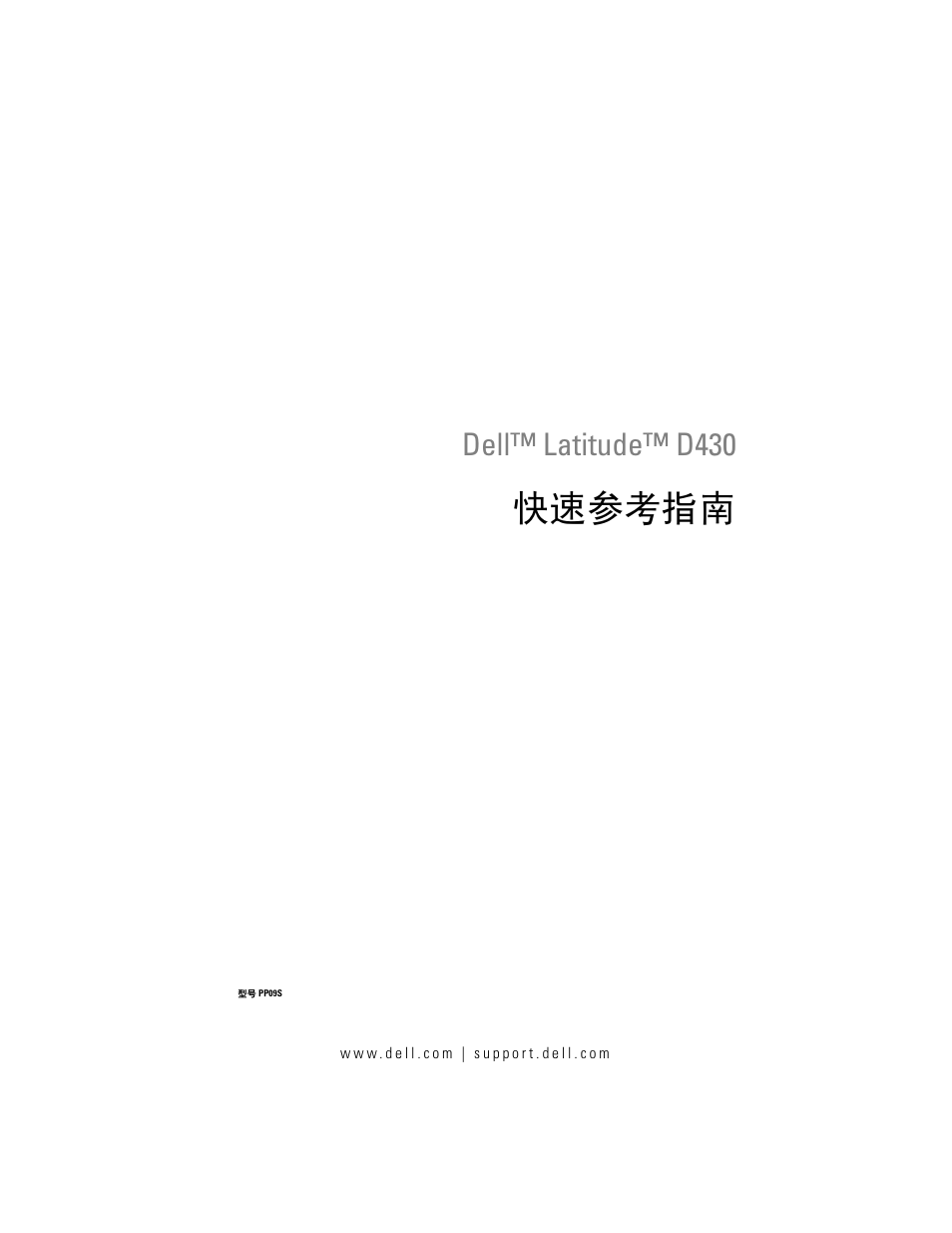 快速参考指南, Dell™ latitude™ d430 | Dell Latitude D430 (Mid 2007) User Manual | Page 29 / 138