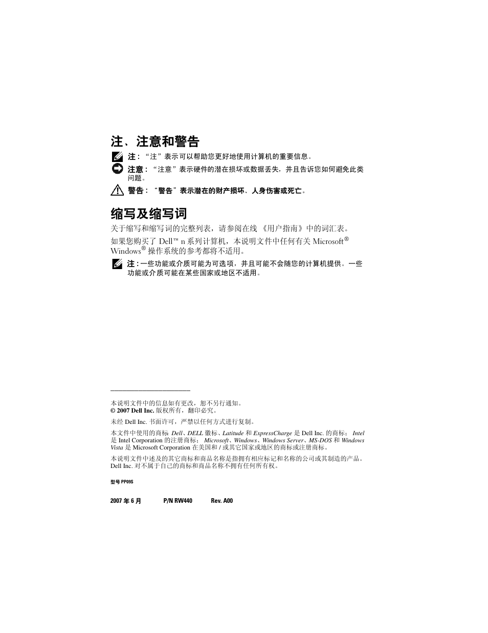 注、注意和警告, 缩写及缩写词 | Dell Latitude D430 (Mid 2007) User Manual | Page 30 / 138