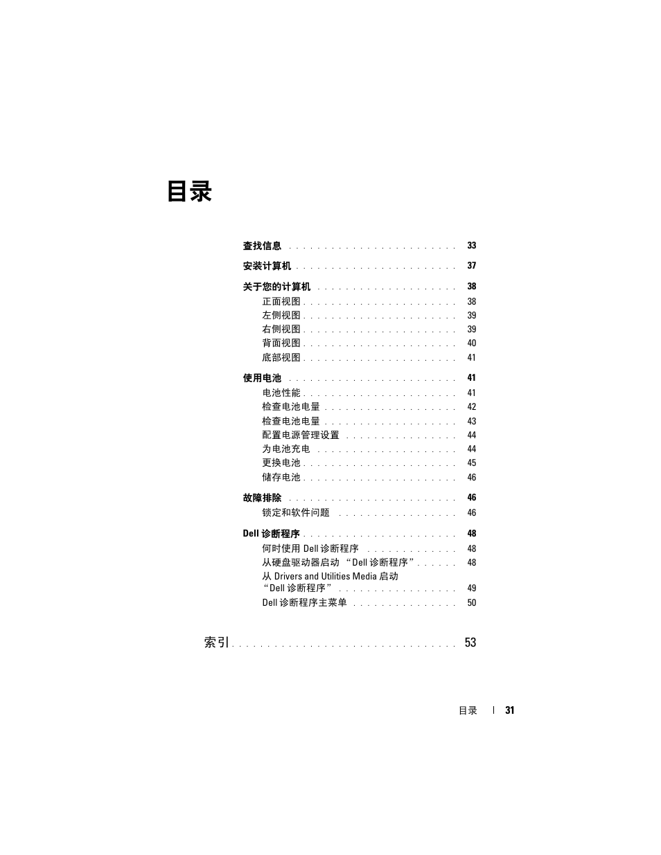 Dell Latitude D430 (Mid 2007) User Manual | Page 31 / 138