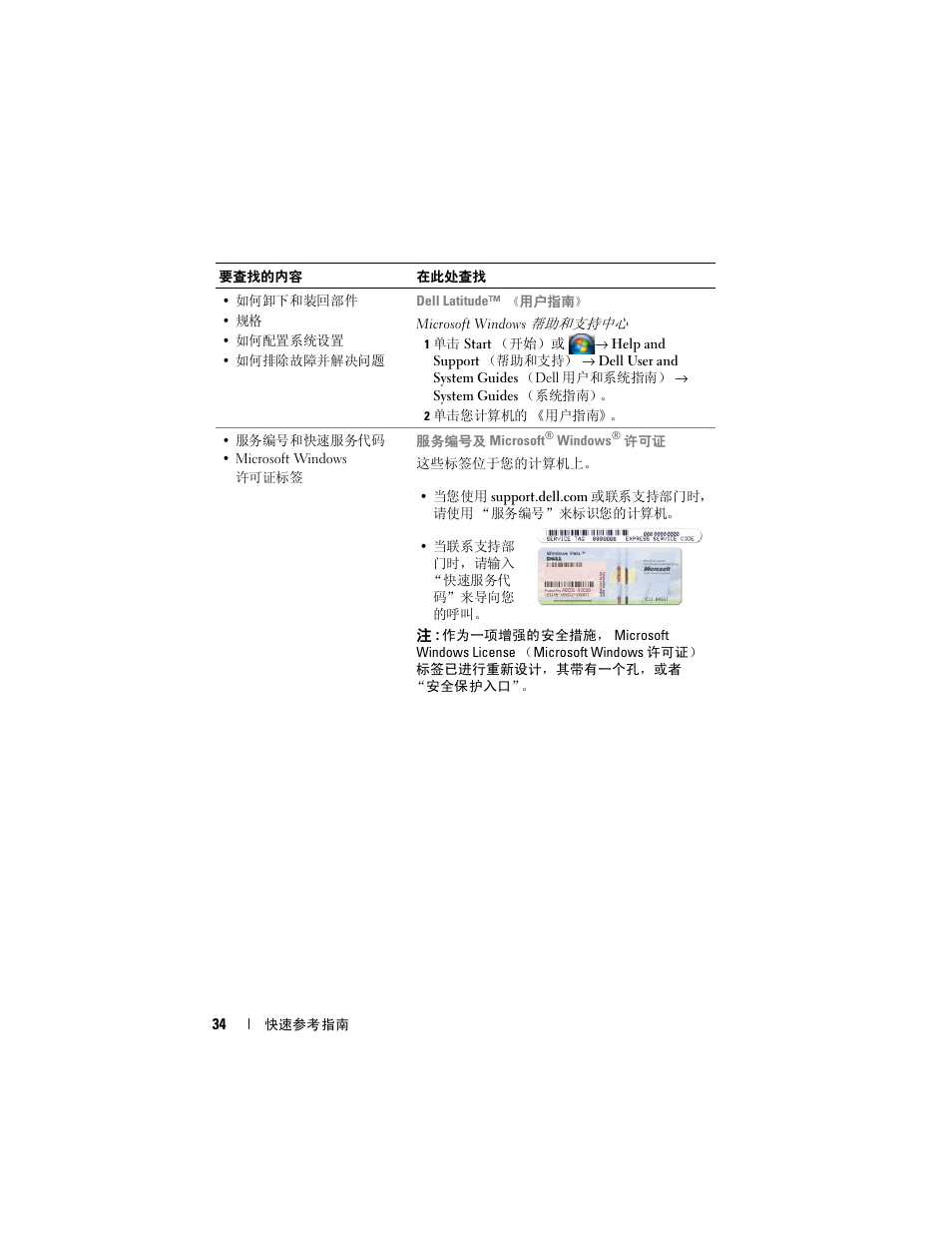 Dell Latitude D430 (Mid 2007) User Manual | Page 34 / 138