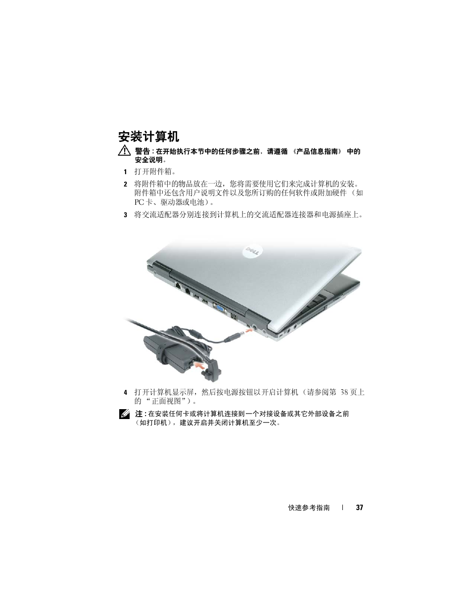 安装计算机 | Dell Latitude D430 (Mid 2007) User Manual | Page 37 / 138