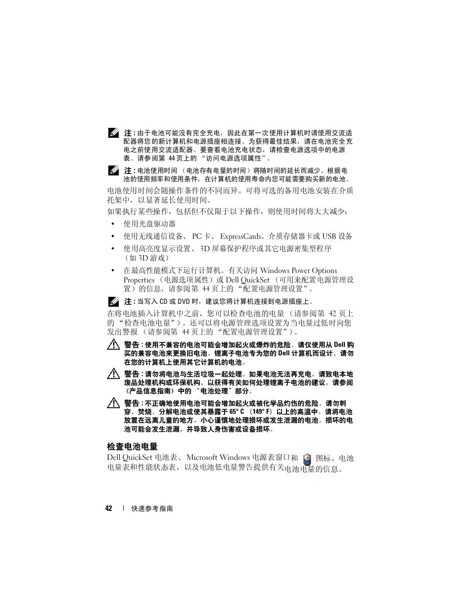 检查电池电量 | Dell Latitude D430 (Mid 2007) User Manual | Page 42 / 138