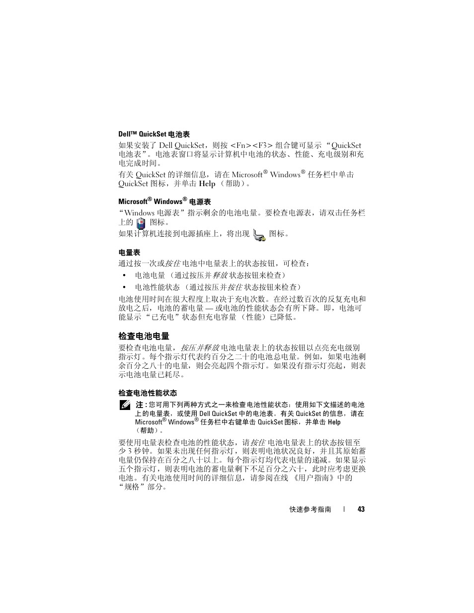 检查电池电量 | Dell Latitude D430 (Mid 2007) User Manual | Page 43 / 138