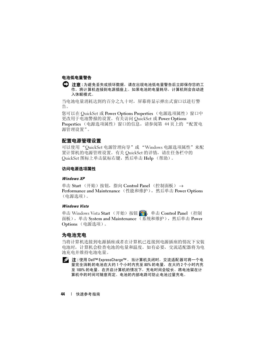 配置电源管理设置, 为电池充电, 表。请参阅第 44 页上的 “访问电源选项属性 | 置）的信息，请参阅第 44 页上的 “配置电源管理设置, 第 44 页上的 “配置电源管理设置 | Dell Latitude D430 (Mid 2007) User Manual | Page 44 / 138