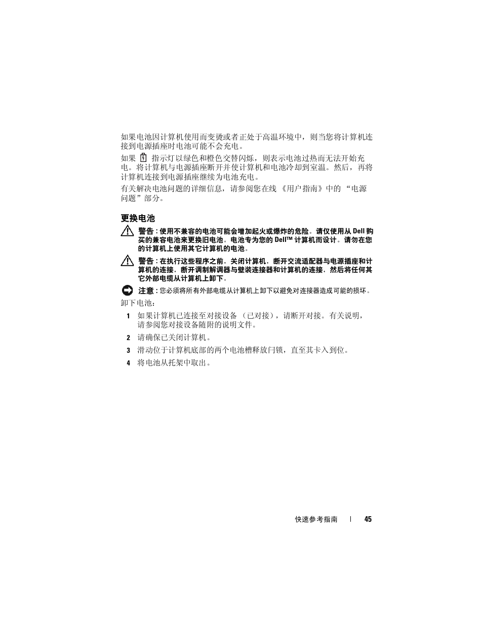 更换电池 | Dell Latitude D430 (Mid 2007) User Manual | Page 45 / 138