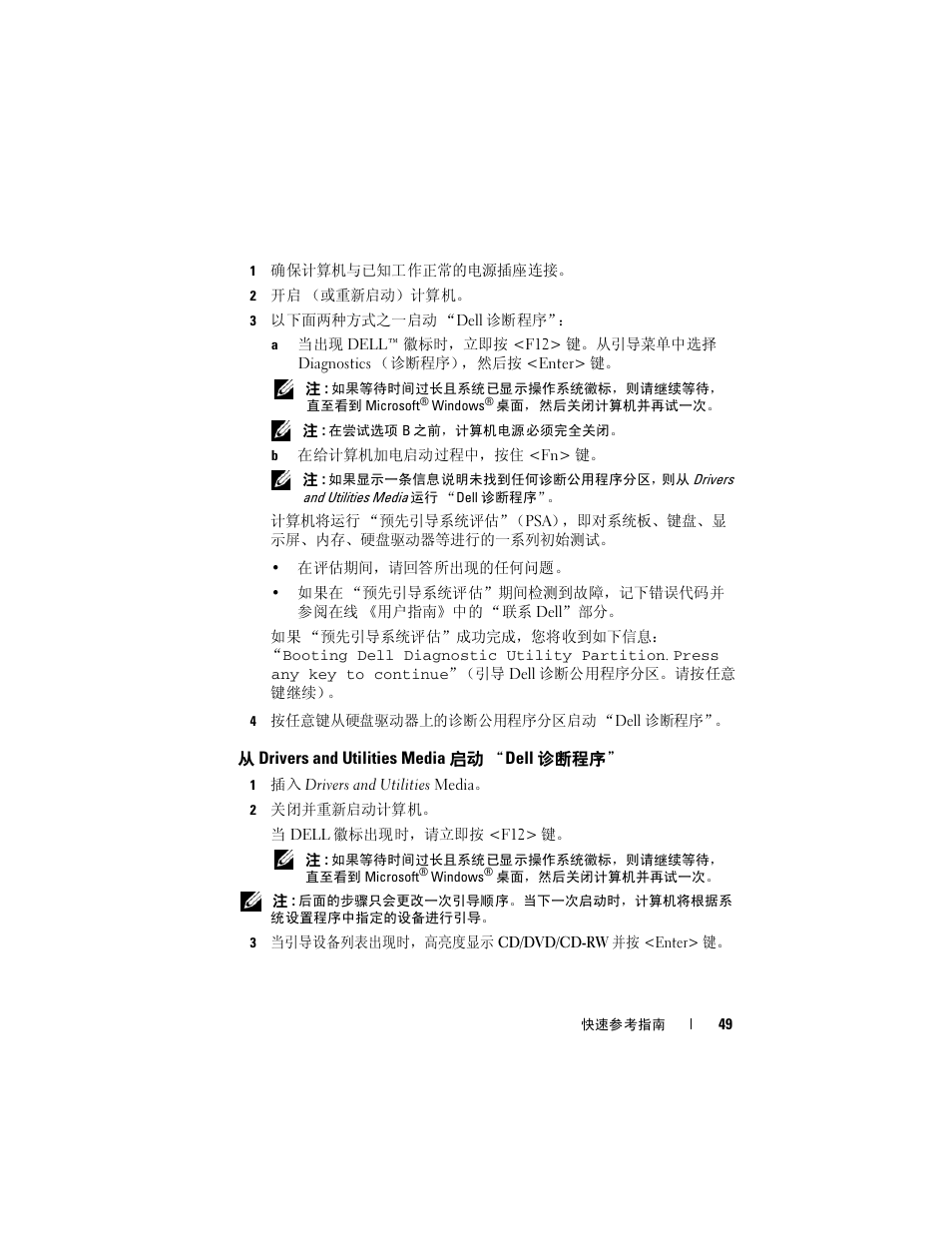 从 drivers and utilities media 启动“dell 诊断程序, 从 drivers and utilities media 启动, Dell 诊断程序 | Dell Latitude D430 (Mid 2007) User Manual | Page 49 / 138