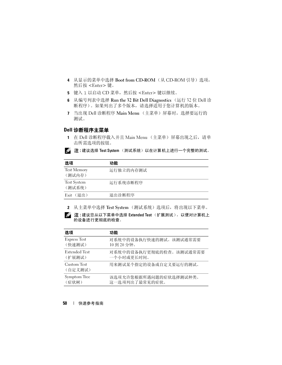 Dell 诊断程序主菜单, Dell, 诊断程序主菜单 | Dell Latitude D430 (Mid 2007) User Manual | Page 50 / 138