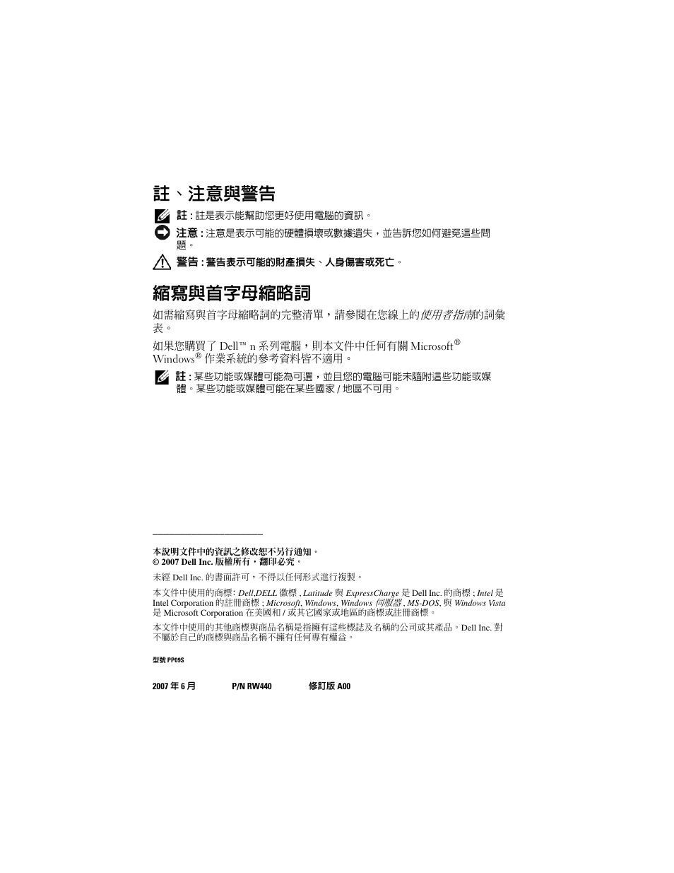 註、注意與警告, 縮寫與首字母縮略詞 | Dell Latitude D430 (Mid 2007) User Manual | Page 56 / 138