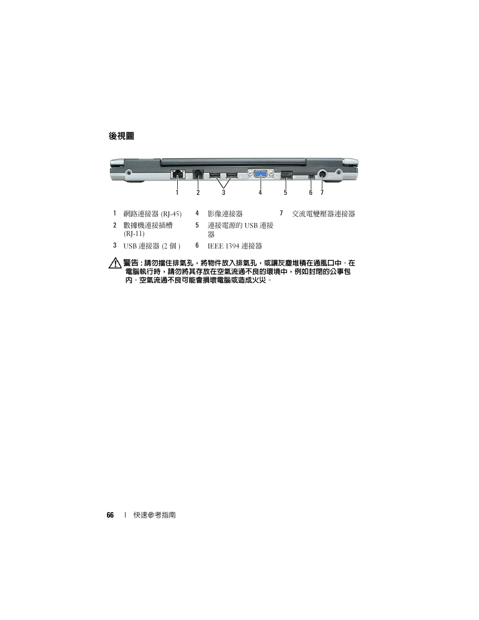 Dell Latitude D430 (Mid 2007) User Manual | Page 66 / 138