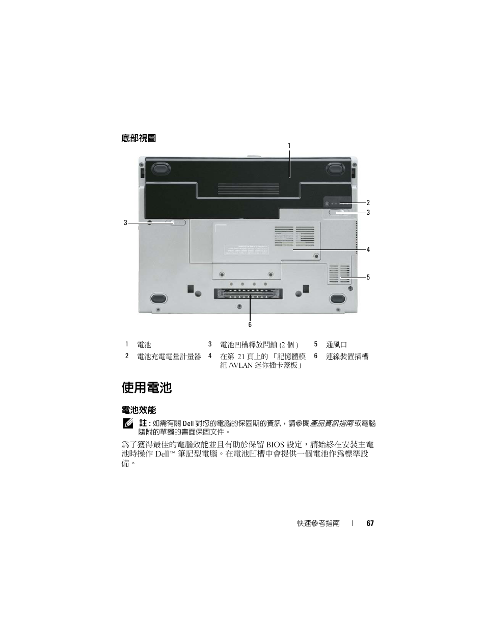 底部視圖, 使用電池, 電池效能 | Dell Latitude D430 (Mid 2007) User Manual | Page 67 / 138