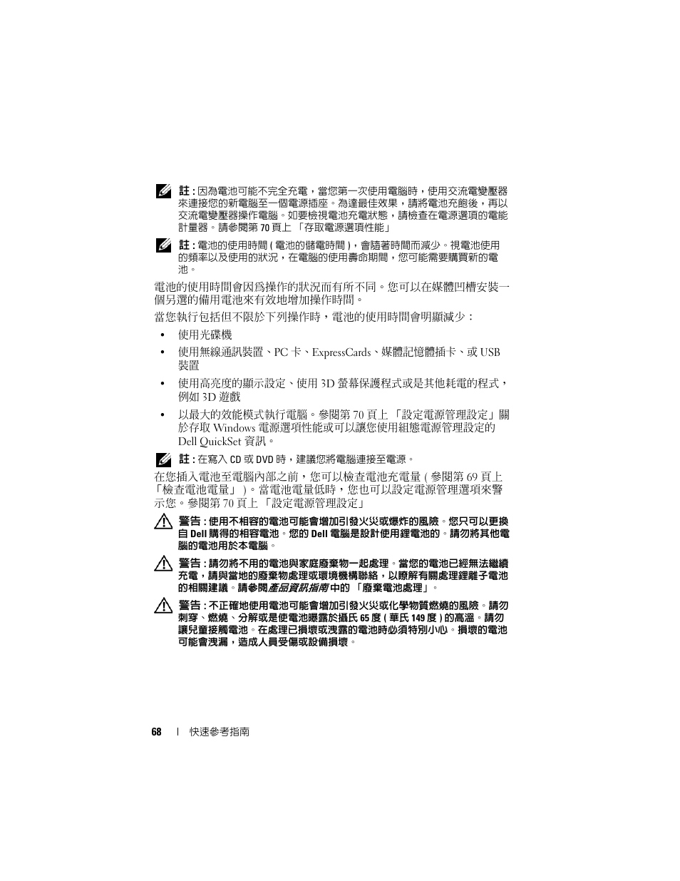 Dell Latitude D430 (Mid 2007) User Manual | Page 68 / 138