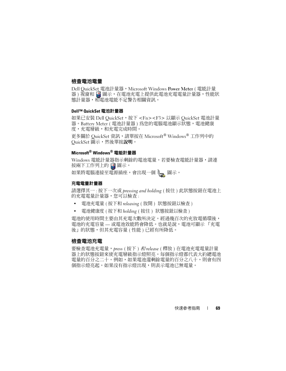 檢查電池電量, 檢查電池充電, 69 頁上 | 檢查電池電量」 ) | Dell Latitude D430 (Mid 2007) User Manual | Page 69 / 138