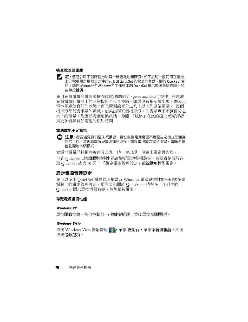 設定電源管理設定, 計量器。請參閱第 70 頁上 「存取電源選項性能, 70 頁上 「設定電源管理設定」關 | 第 70 頁上 「設定電源管理設定 | Dell Latitude D430 (Mid 2007) User Manual | Page 70 / 138