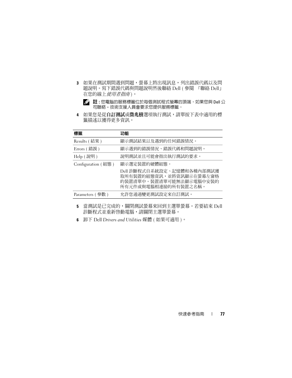 Dell Latitude D430 (Mid 2007) User Manual | Page 77 / 138
