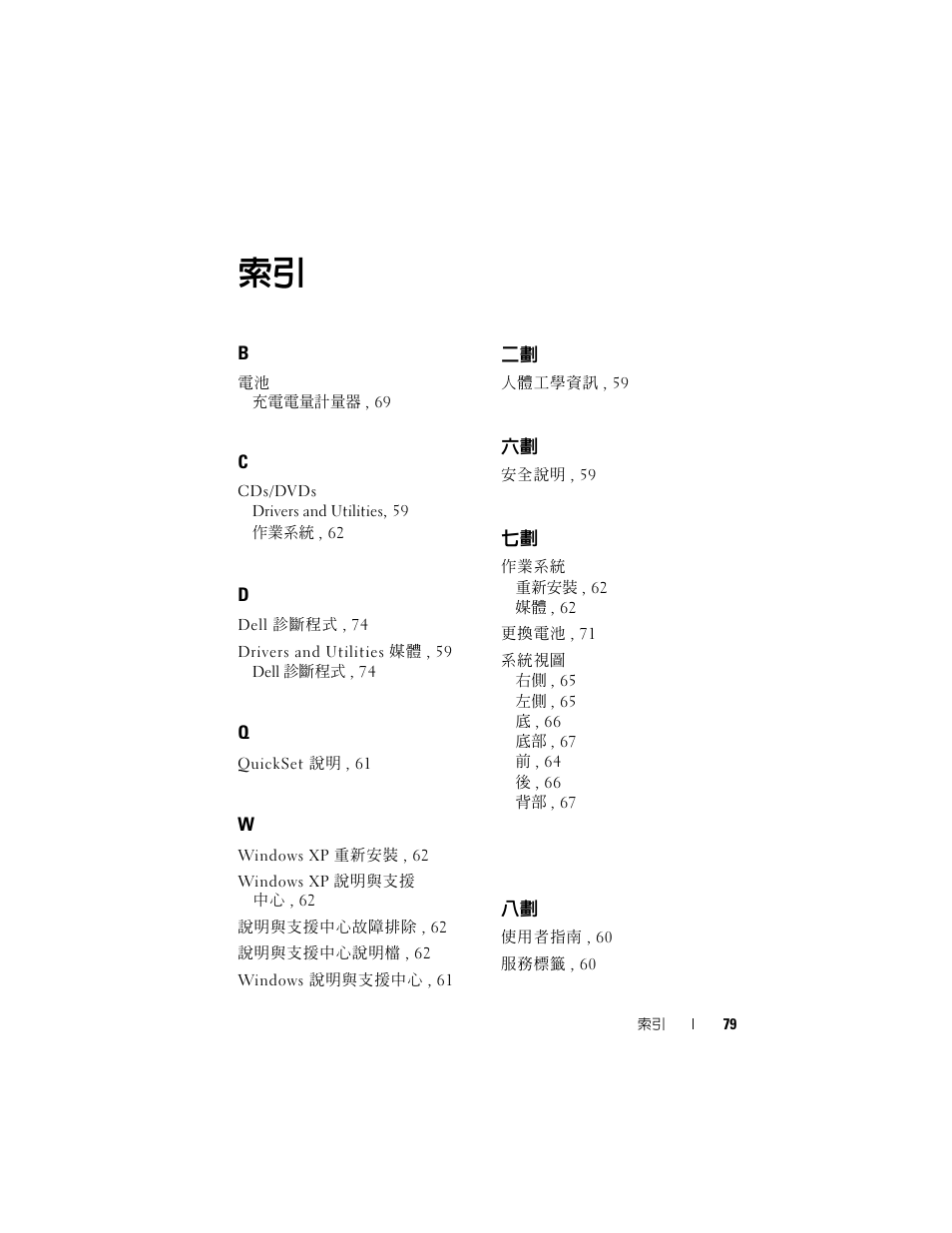 Dell Latitude D430 (Mid 2007) User Manual | Page 79 / 138