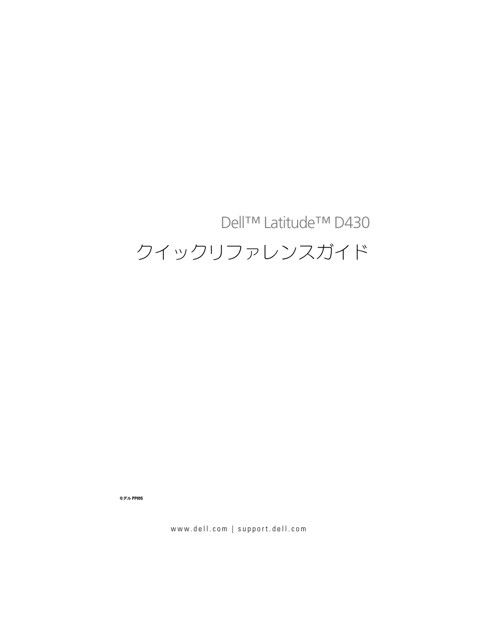 クイックリファレンスガイド, Dell™ latitude™ d430 | Dell Latitude D430 (Mid 2007) User Manual | Page 81 / 138