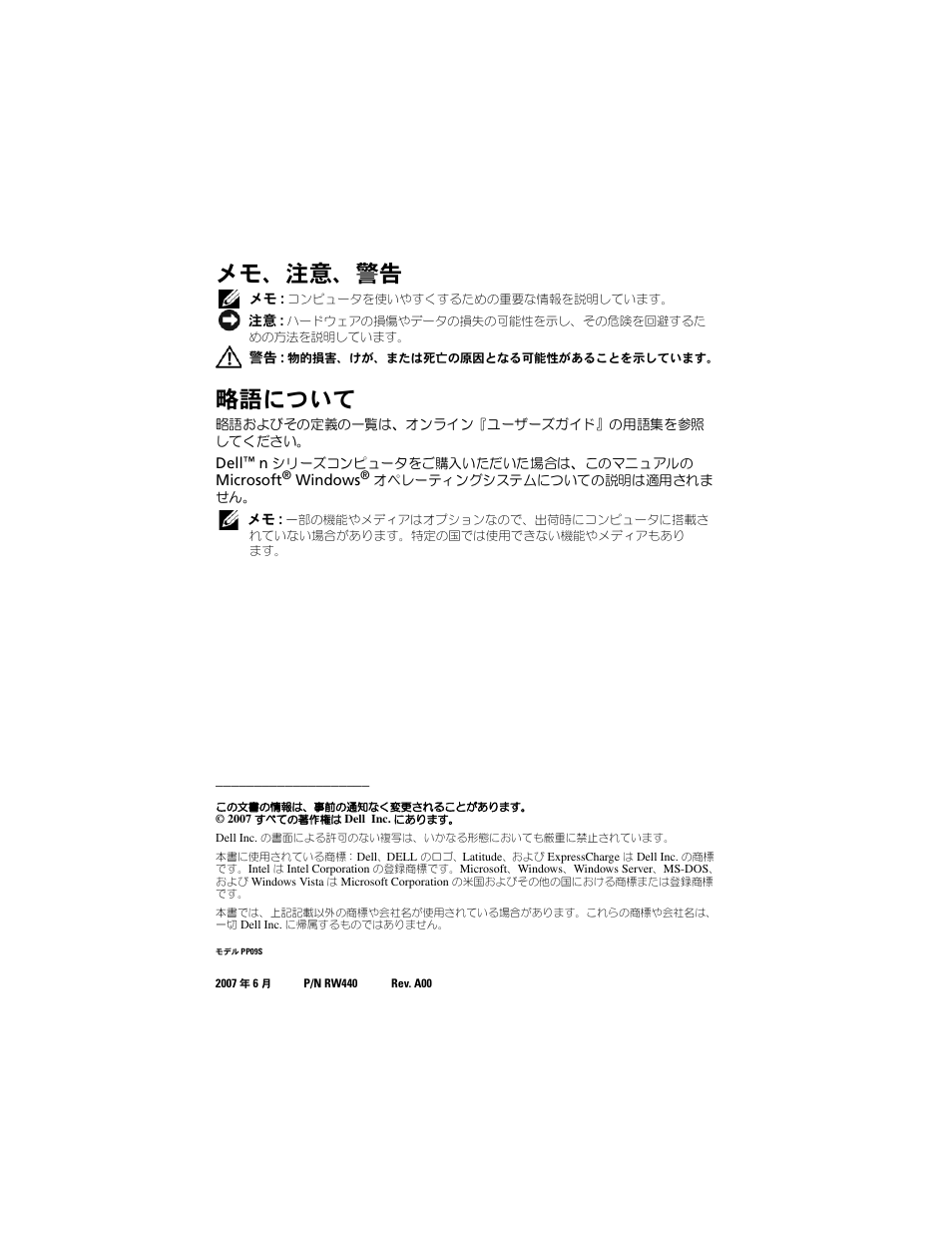メモ、注意、警告, 略語について | Dell Latitude D430 (Mid 2007) User Manual | Page 82 / 138