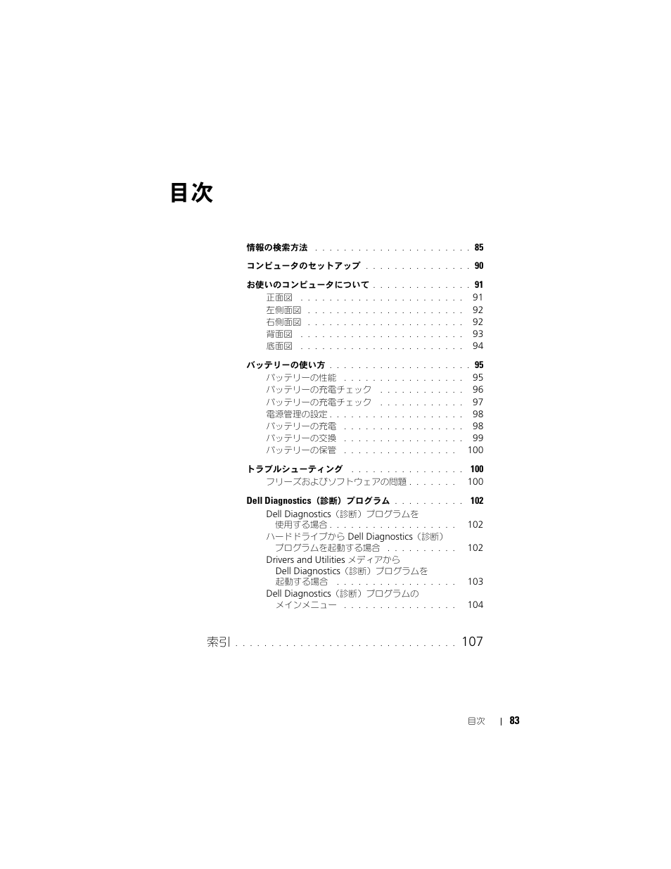 Dell Latitude D430 (Mid 2007) User Manual | Page 83 / 138