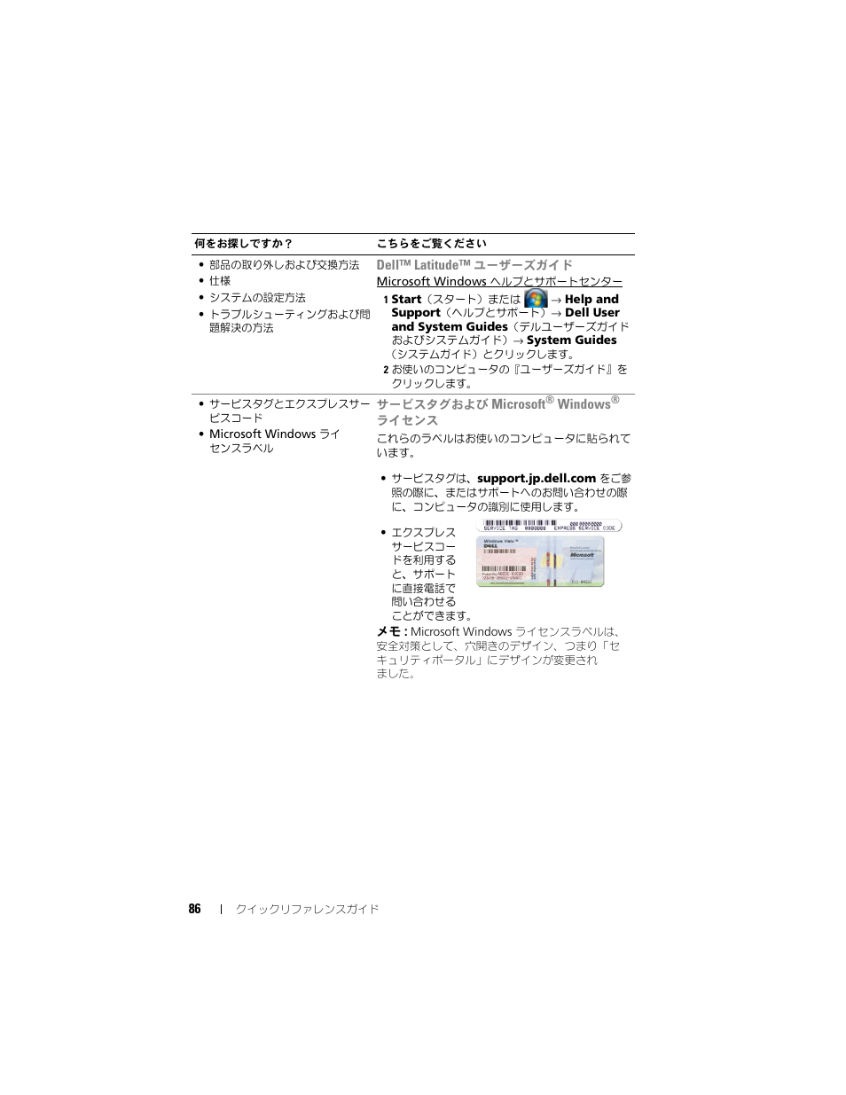 Dell Latitude D430 (Mid 2007) User Manual | Page 86 / 138