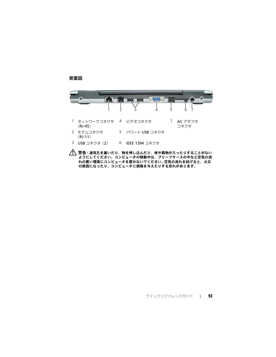 Dell Latitude D430 (Mid 2007) User Manual | Page 93 / 138