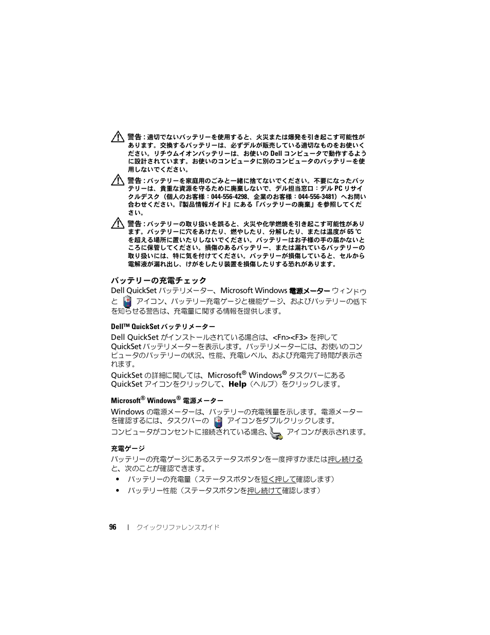 バッテリーの充電チェック, ページの「バッテリーの充電チェック」を参照 | Dell Latitude D430 (Mid 2007) User Manual | Page 96 / 138