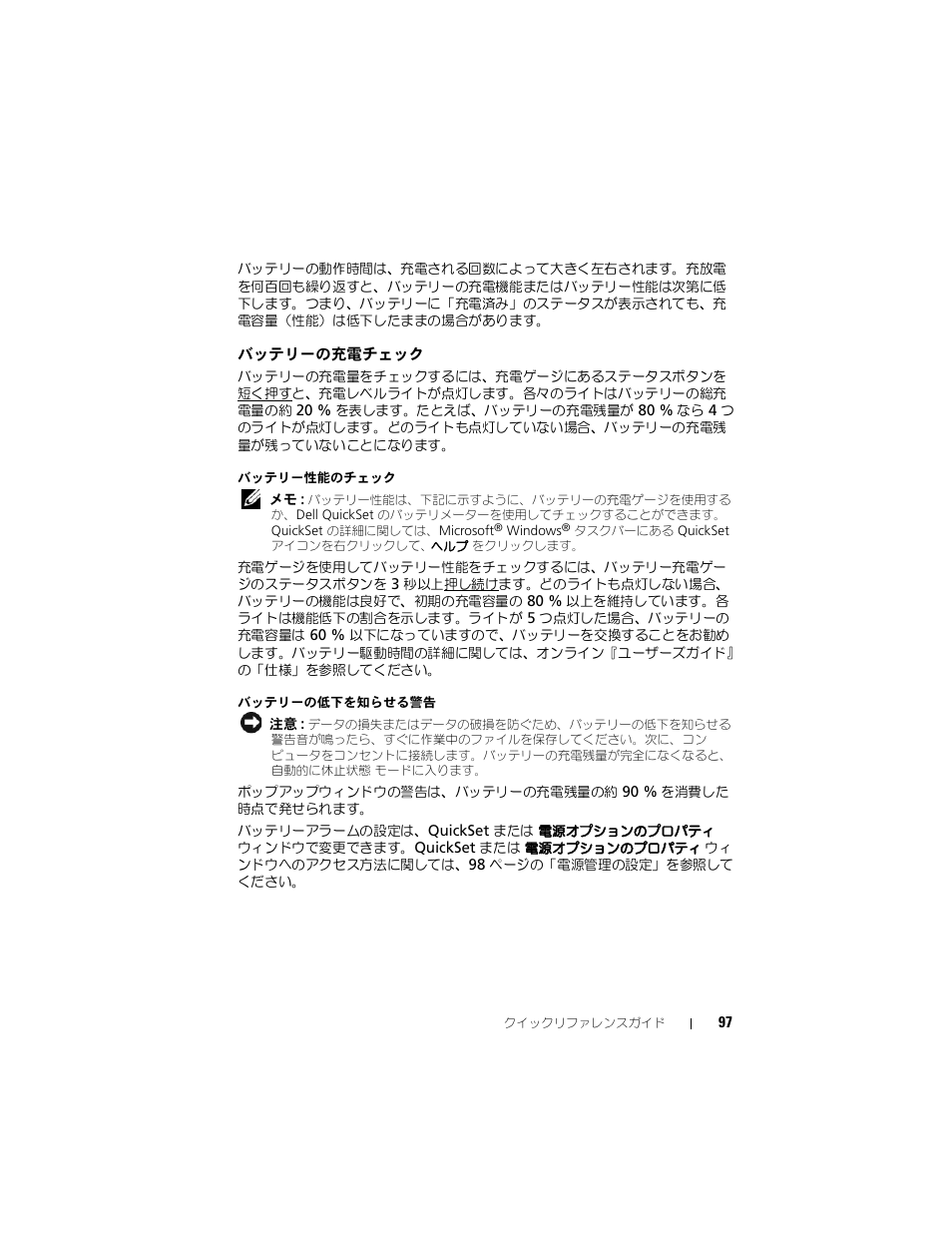 バッテリーの充電チェック | Dell Latitude D430 (Mid 2007) User Manual | Page 97 / 138