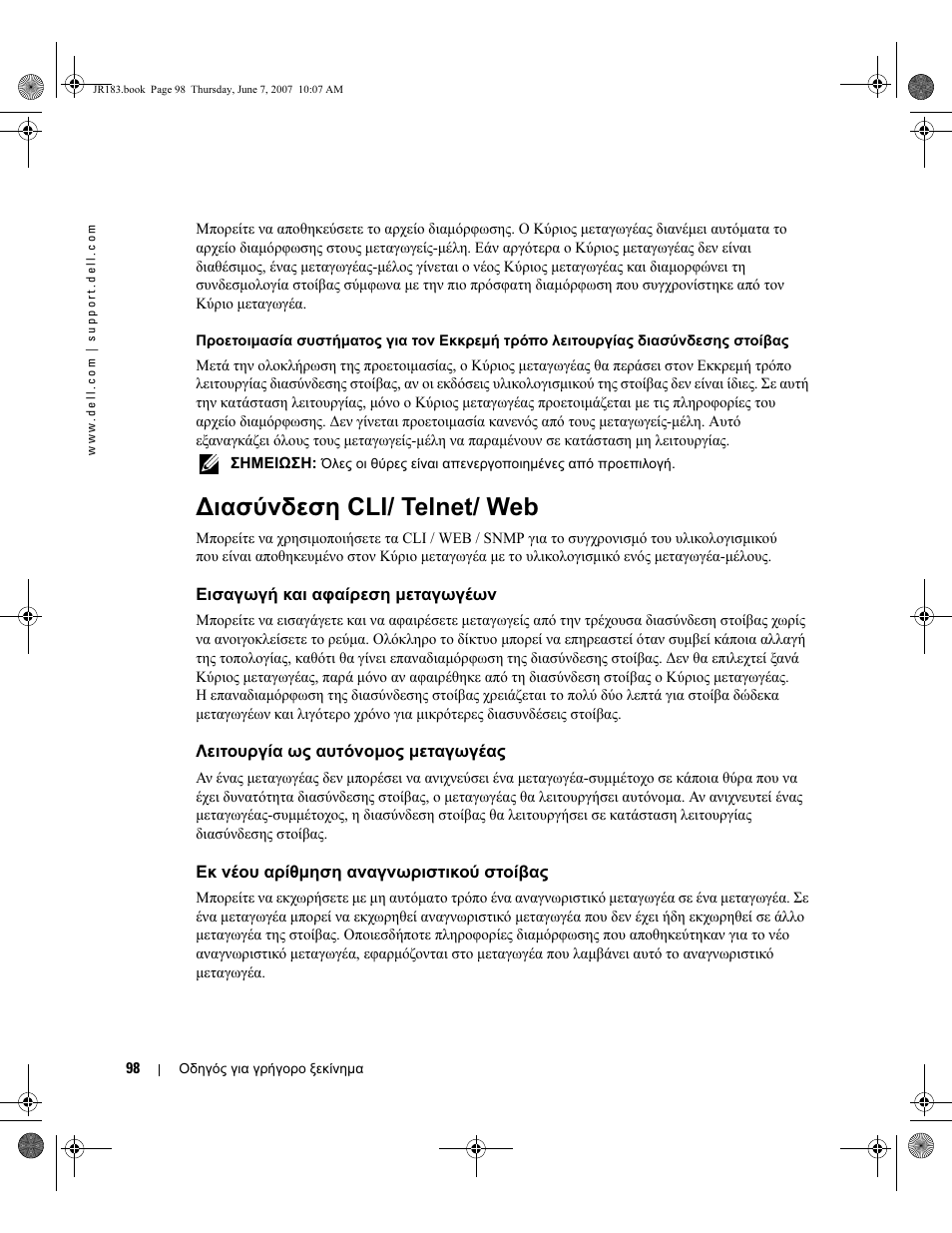Ιασύνδεση cli/ telnet/ web | Dell PowerEdge M605 User Manual | Page 100 / 182