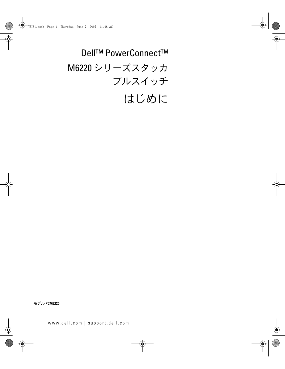 はじめに, Dell™ powerconnect™ m6220 シリーズスタッカ ブルスイッチ | Dell PowerEdge M605 User Manual | Page 103 / 182