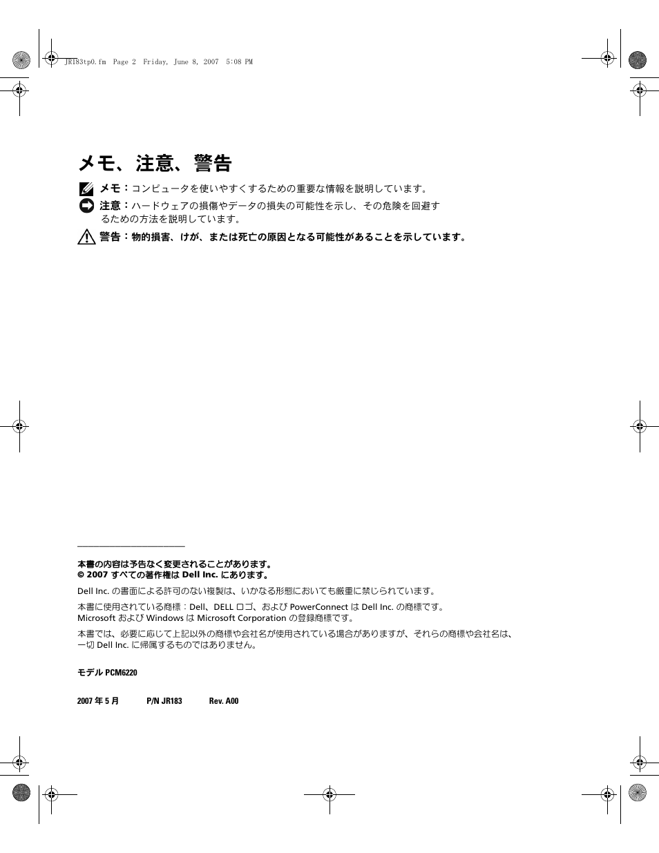 メモ、注意、警告 | Dell PowerEdge M605 User Manual | Page 104 / 182