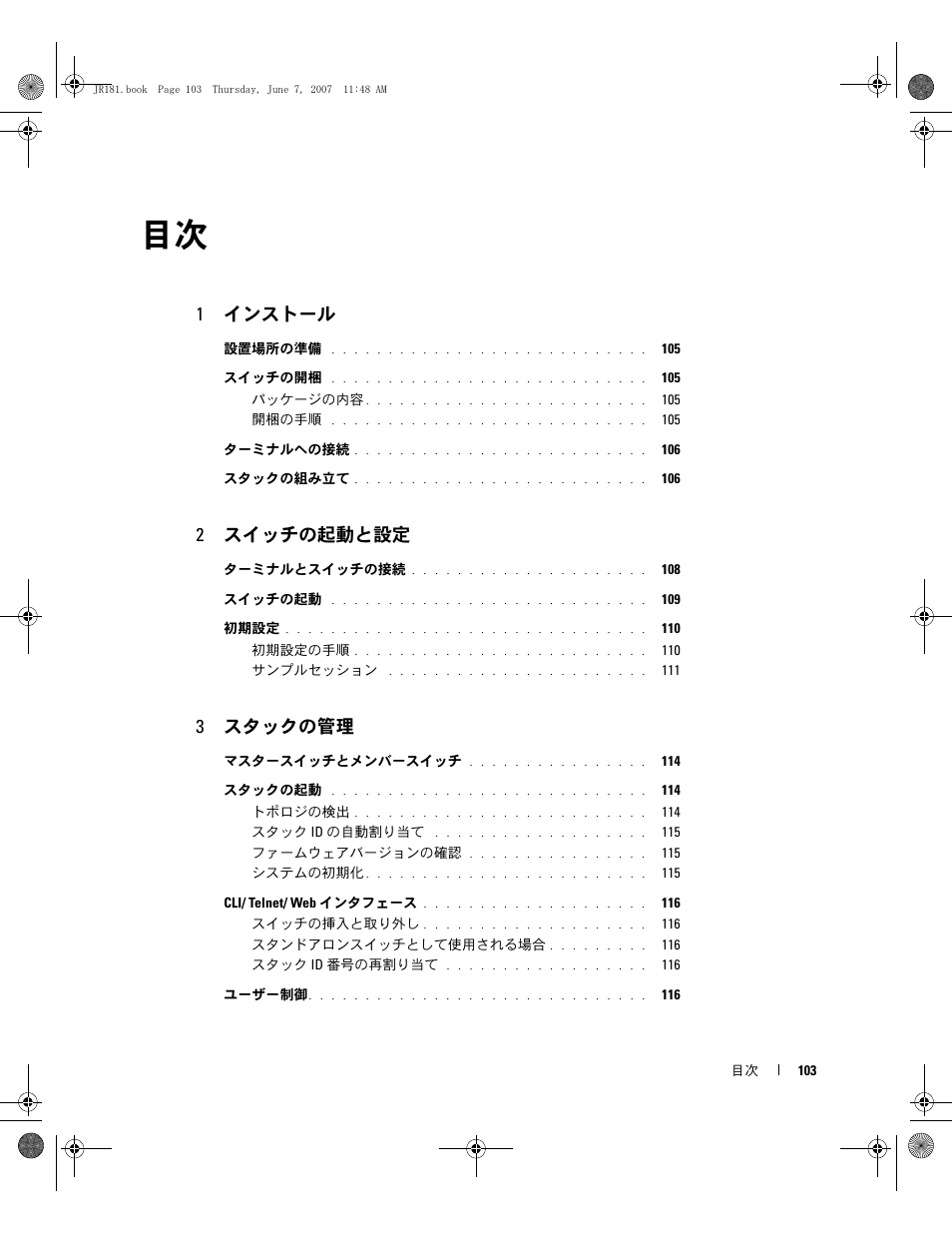 1 インストール, 2 スイッチの起動と設定, 3 スタックの管理 | Dell PowerEdge M605 User Manual | Page 105 / 182