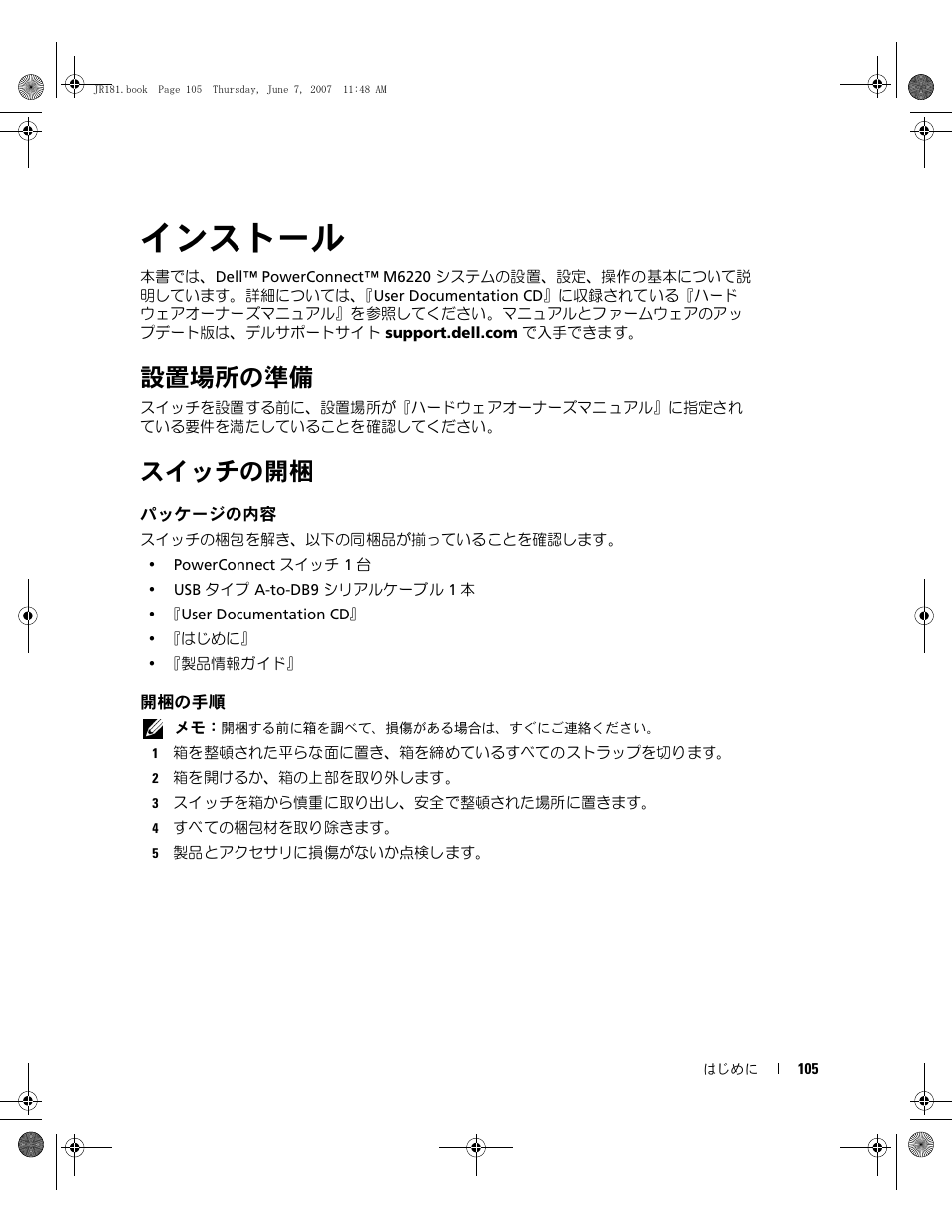 インストール, 設置場所の準備, スイッチの開梱 | Dell PowerEdge M605 User Manual | Page 107 / 182