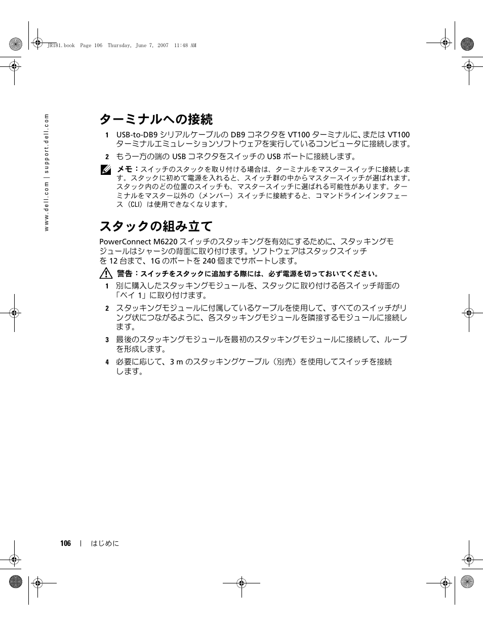 ターミナルへの接続, スタックの組み立て | Dell PowerEdge M605 User Manual | Page 108 / 182