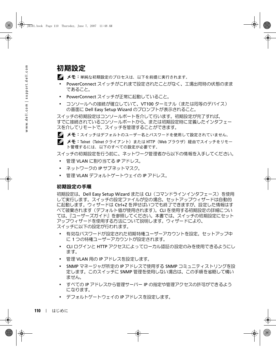 初期設定 | Dell PowerEdge M605 User Manual | Page 112 / 182