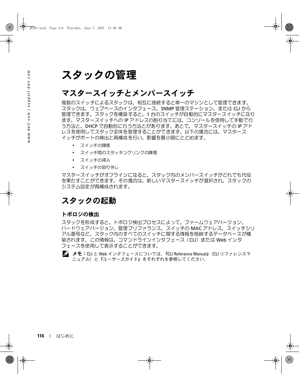スタックの管理, マスタースイッチとメンバースイッチ, スタックの起動 | Dell PowerEdge M605 User Manual | Page 116 / 182