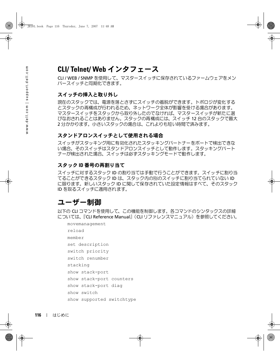 Cli/ telnet/ web インタフェース, ユーザー制御 | Dell PowerEdge M605 User Manual | Page 118 / 182