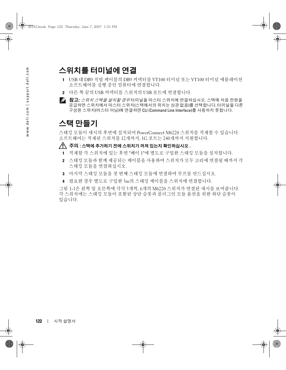 스위치를 터미널에 연결, 스택 만들기 | Dell PowerEdge M605 User Manual | Page 124 / 182