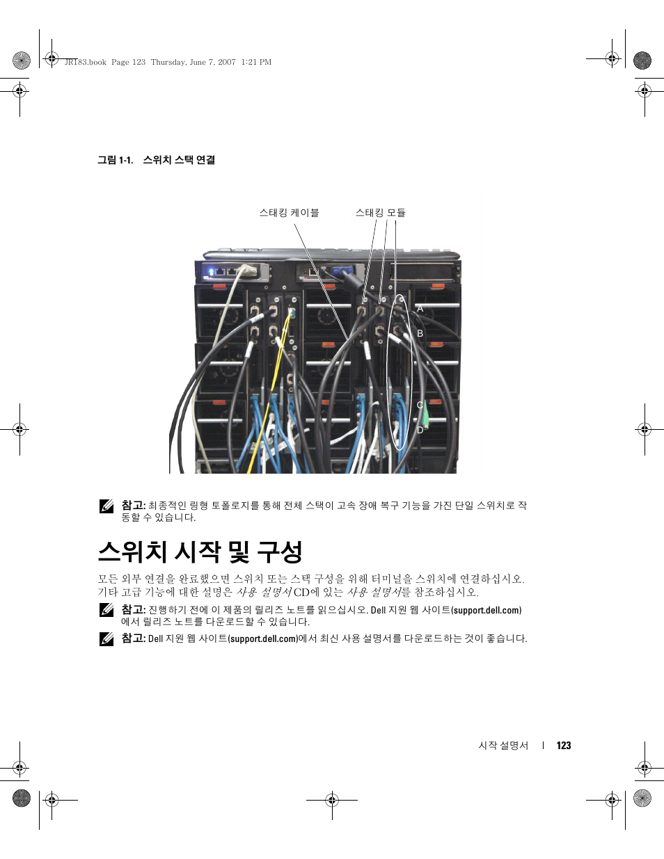 스위치 시작 및 구성 | Dell PowerEdge M605 User Manual | Page 125 / 182