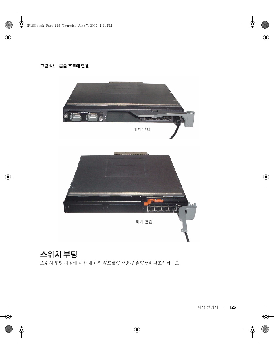 스위치 부팅 | Dell PowerEdge M605 User Manual | Page 127 / 182