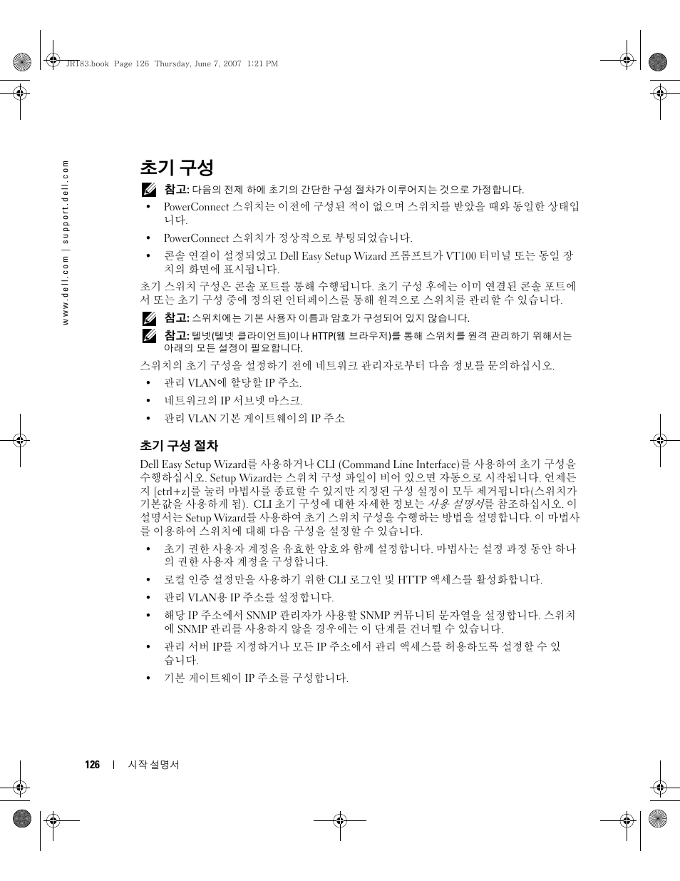 초기 구성 | Dell PowerEdge M605 User Manual | Page 128 / 182