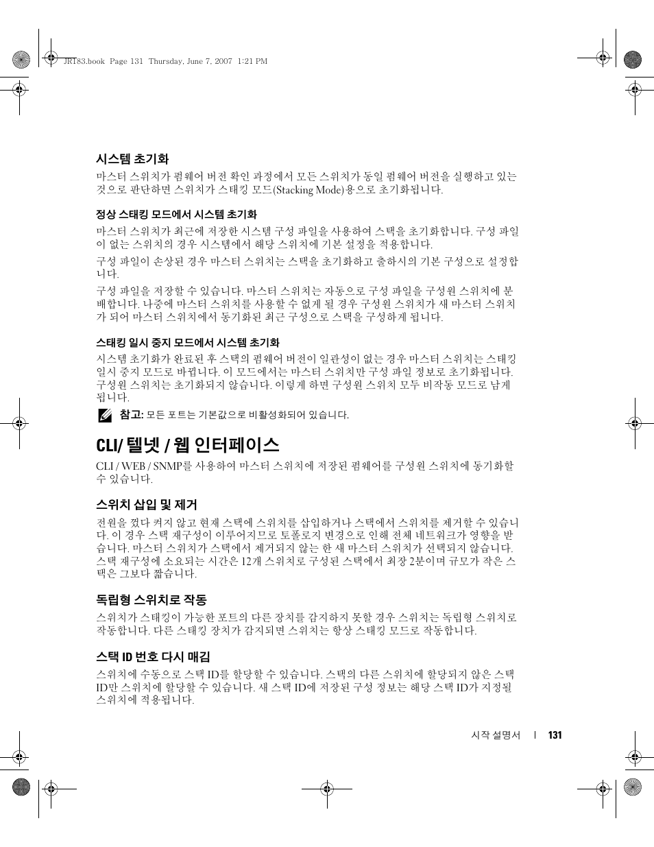 Cli/ 텔넷 / 웹 인터페이스 | Dell PowerEdge M605 User Manual | Page 133 / 182