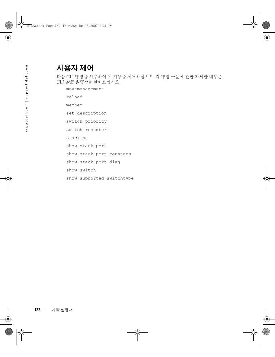 사용자 제어 | Dell PowerEdge M605 User Manual | Page 134 / 182