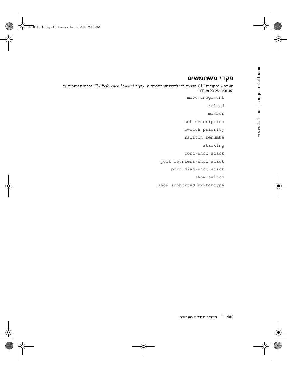 םישמתשמ ידקפ | Dell PowerEdge M605 User Manual | Page 167 / 182