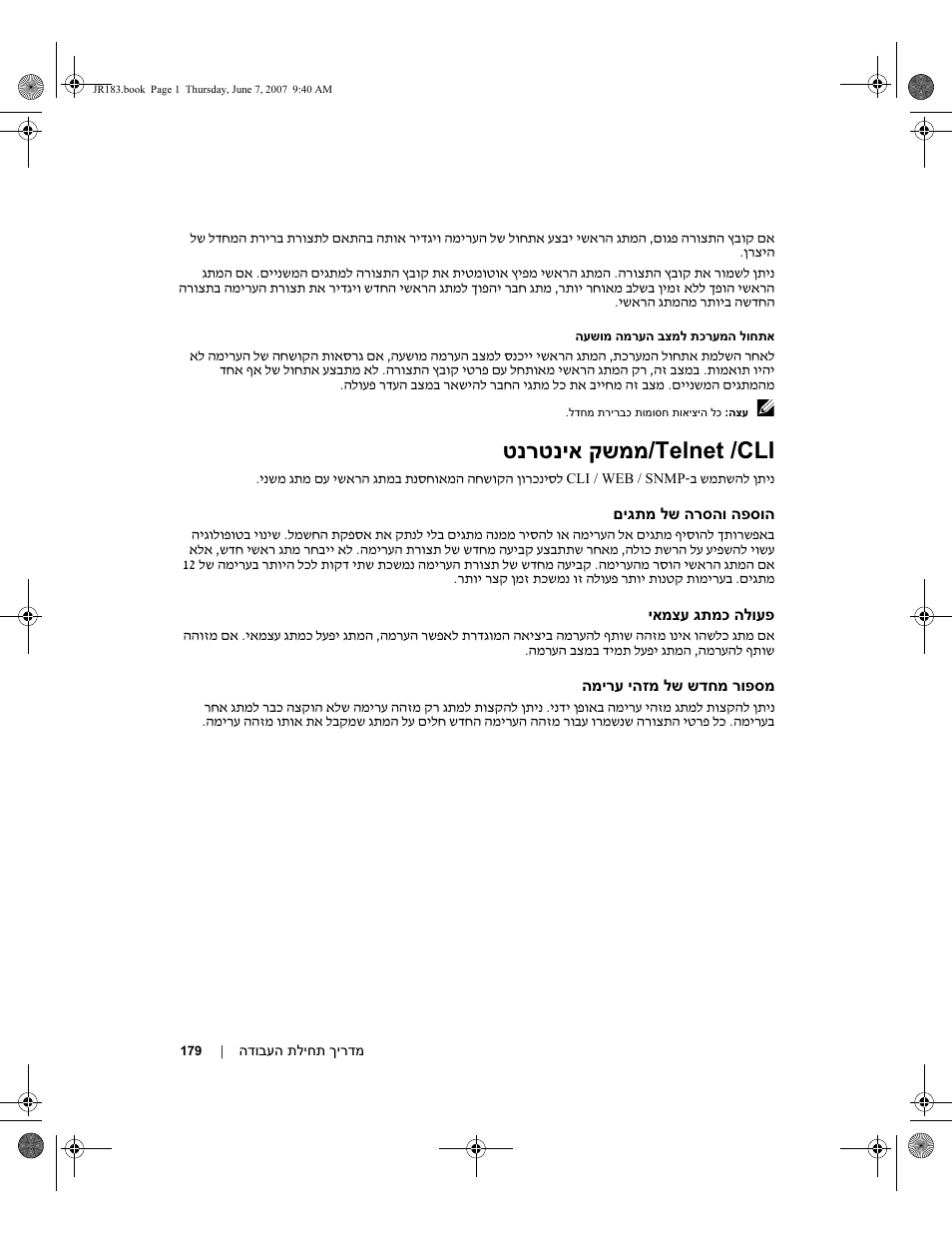 Cli / telnet / טנרטניא קשממ | Dell PowerEdge M605 User Manual | Page 168 / 182